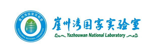 崖州湾国家实验室 Yazhouwan National Laboratory